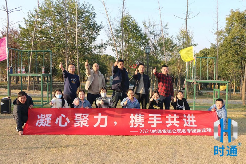 2021年團建